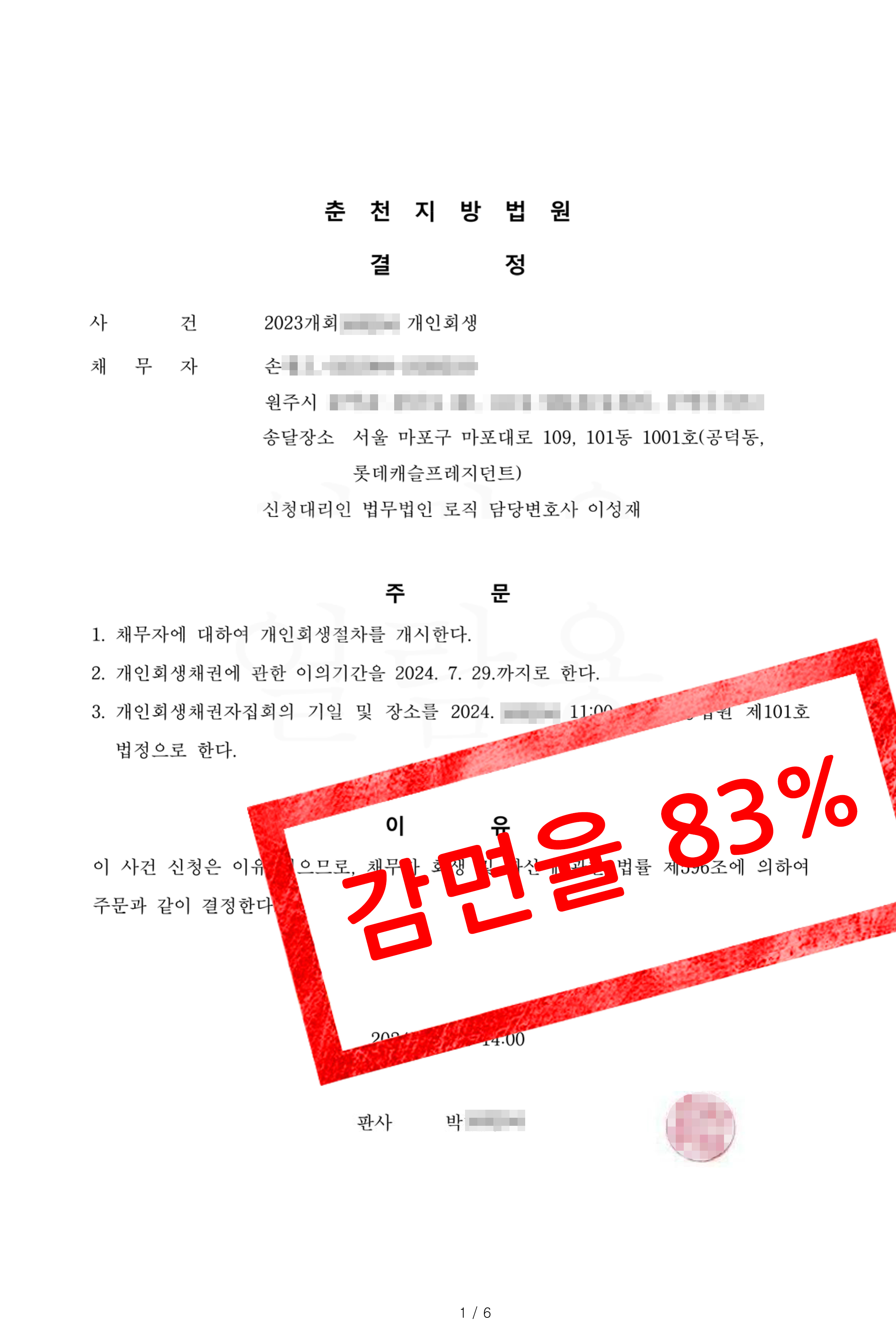 개시결정 사례 춘천