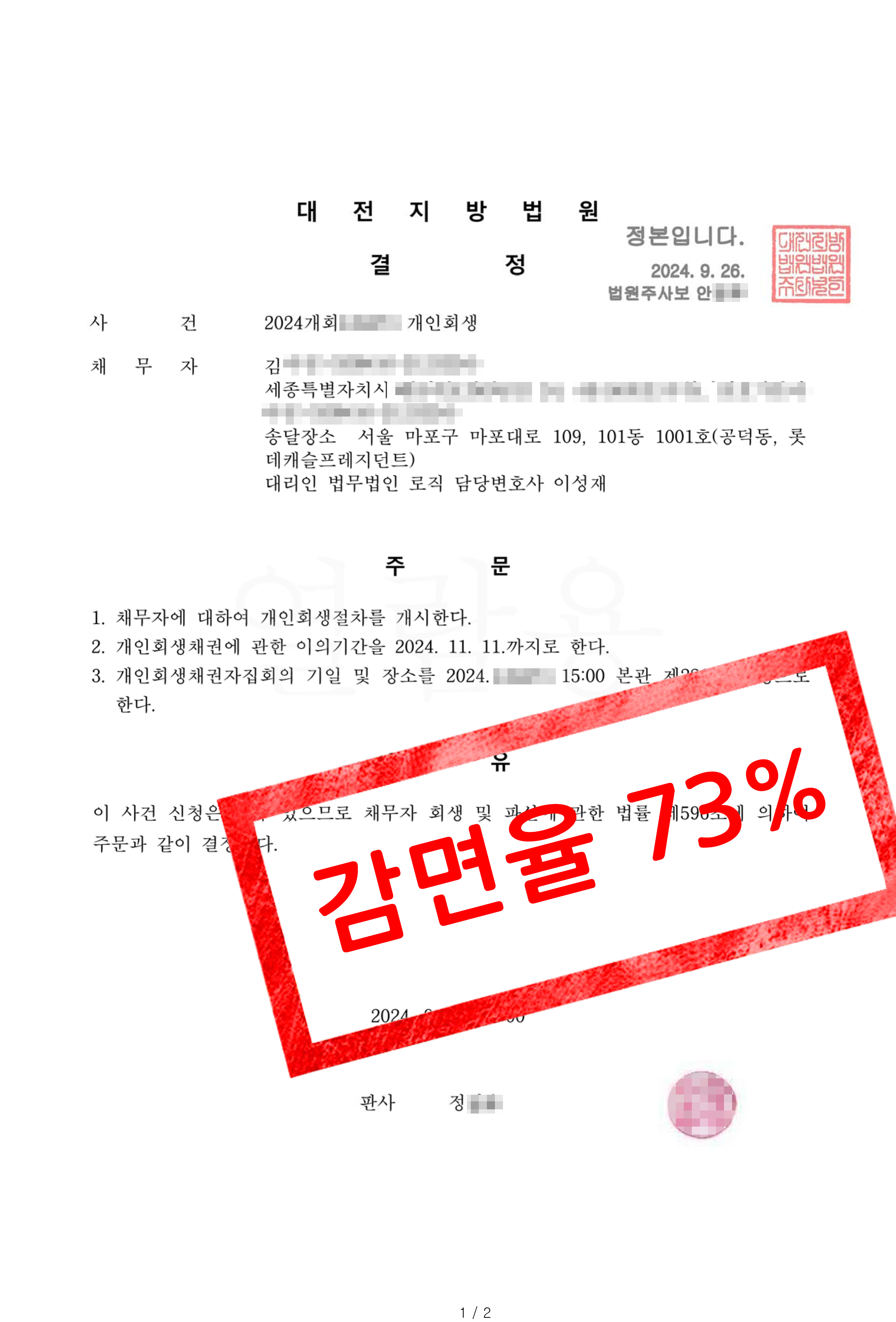 개시결정 사례 대전