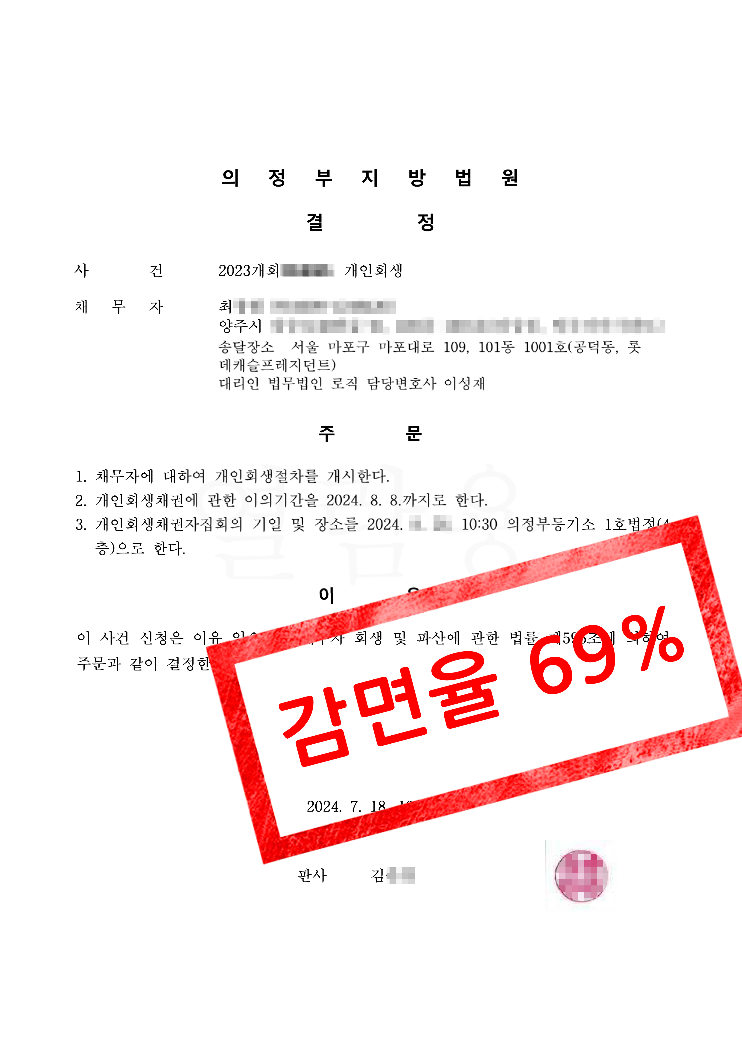 개시결정 사례 의정부