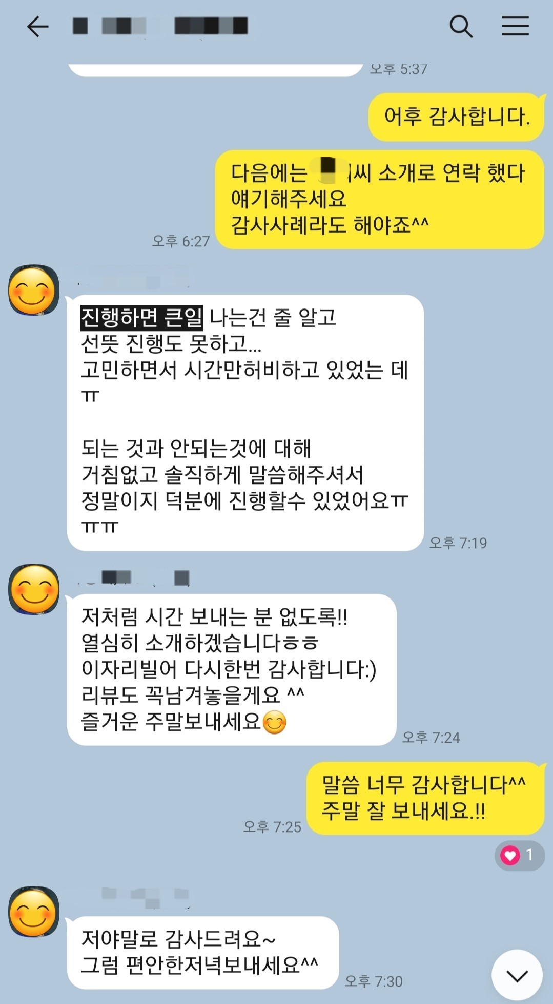 고객후기 사례 10